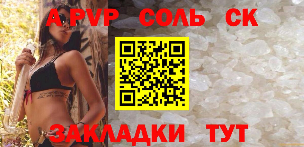 A-PVP крисы CK Нягань