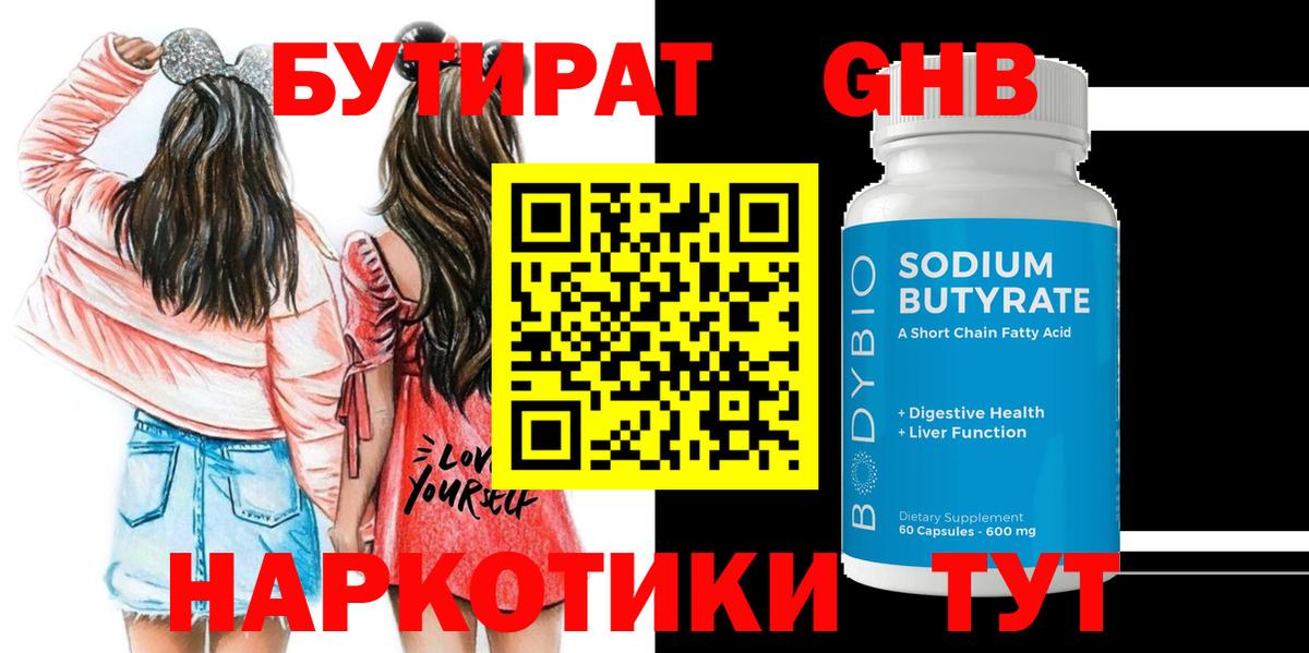 БУТИРАТ BDO  GHB  Нягань  Вход с VPN 