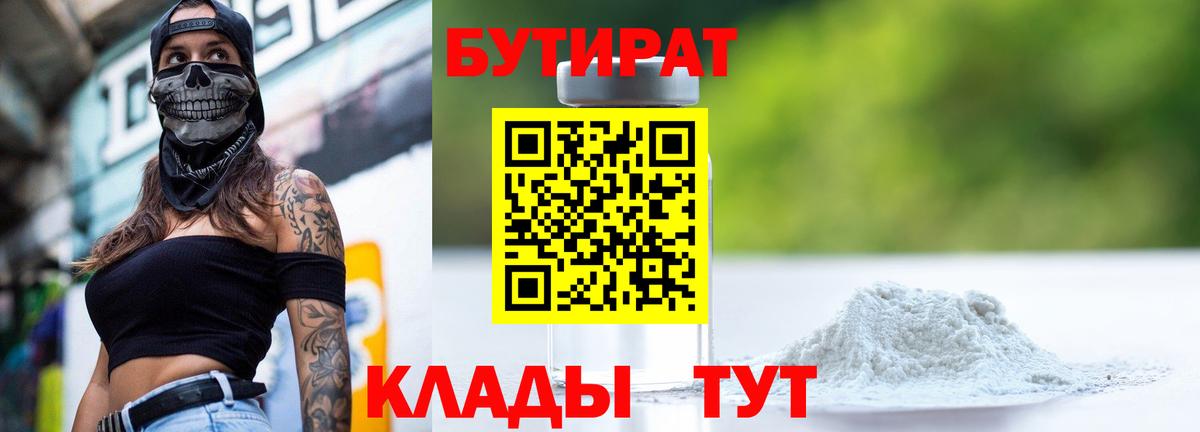 Бутират жидкий экстази Нягань
