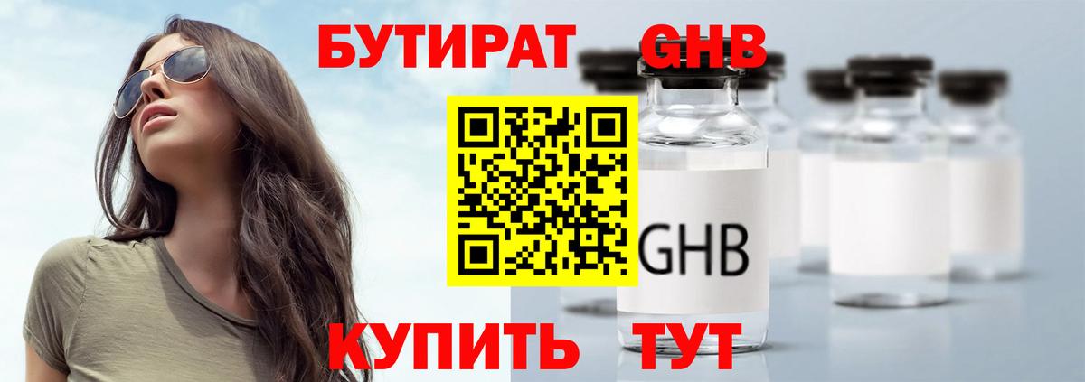 Нягань  БУТИРАТ Butirat  Вход с VPN 