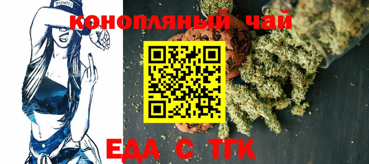 Еда ТГК конопля Нягань