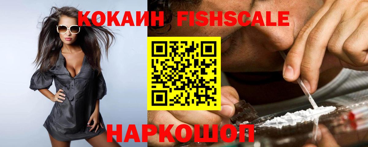 Cocaine Fish Scale  COCAIN  Нягань  Вход с VPN 