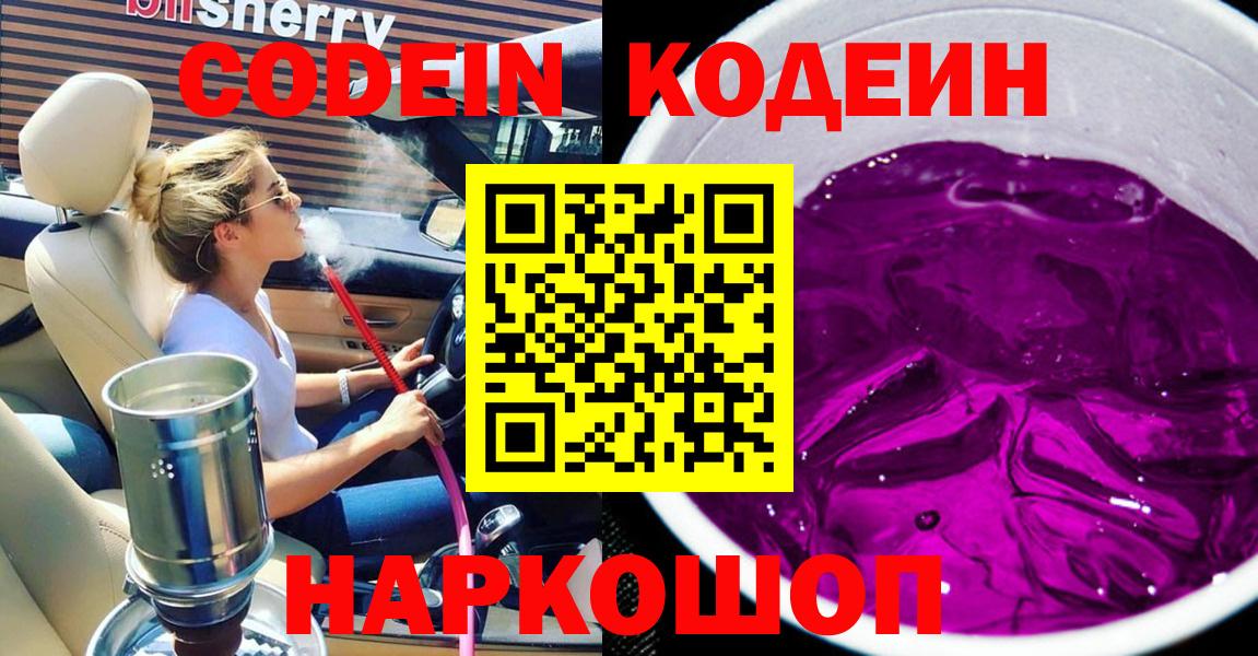 Нягань  Кодеин напиток Lean (лин)  Кодеиновый сироп Lean Purple Drank  Вход с VPN 