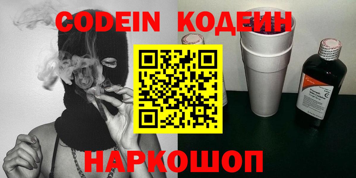 Кодеиновый сироп Lean Purple Drank Нягань