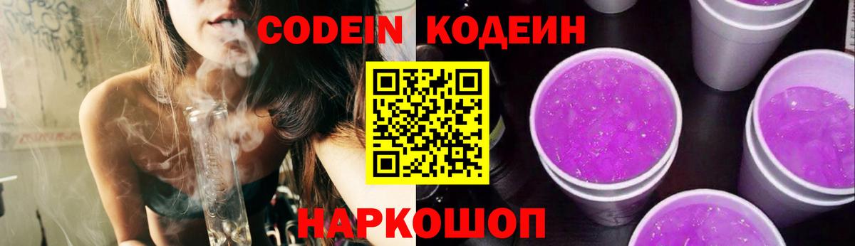 Кодеин напиток Lean (лин)  Вход с VPN  Кодеин Purple Drank  Нягань 