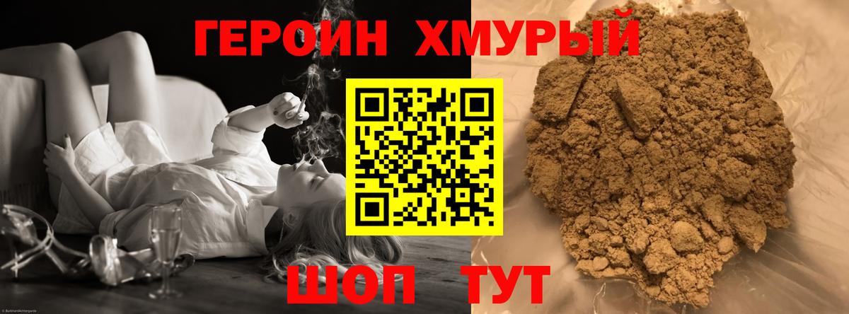 Героин Heroin Нягань