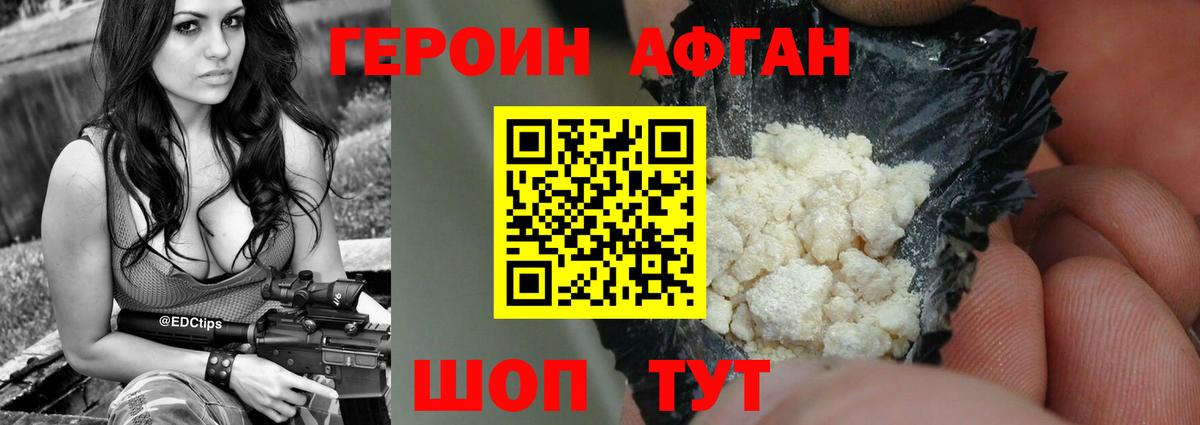 Героин Афган Нягань