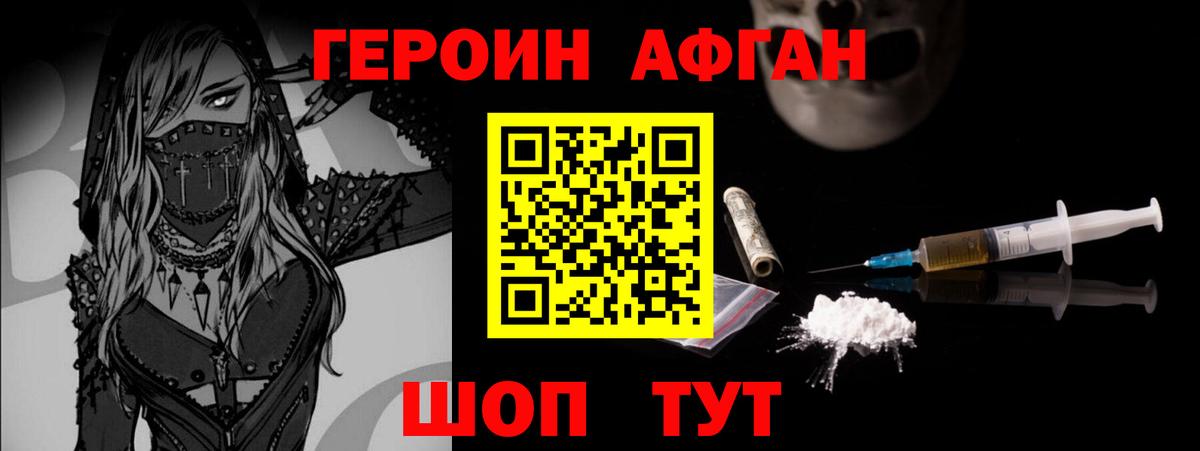 ГЕРОИН Афган  Вход с VPN  Нягань 