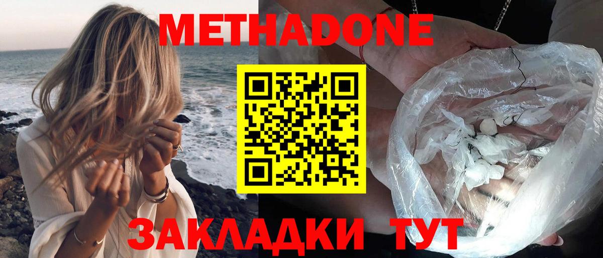 Метадон methadone  Вход с VPN  Нягань  МЕТАДОН кристалл 