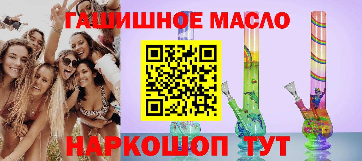 ТГК гашишное масло  Вход с VPN  как найти   Нягань 